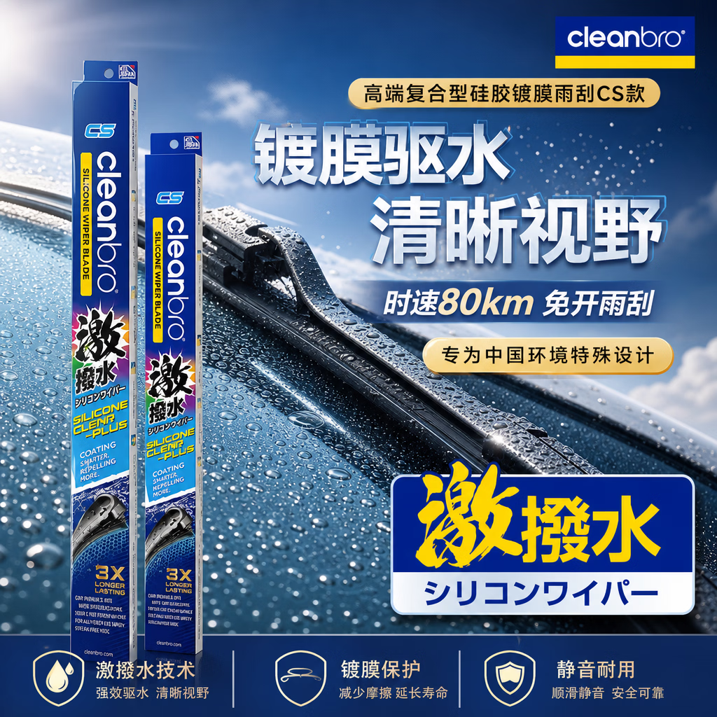 CIEANBRO日本水弹丨杰净兄弟硅胶镀膜雨刮超拨水静音顺滑汽车前挡风雨刮片 杰净兄弟硅胶镀膜雨刮【下单备注车型年份】 德系车专用一对【备注车型 + 年份】