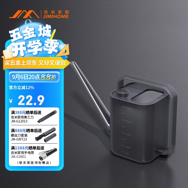 吉米家居家用长嘴花洒壶浇花水壶加厚塑料浇水壶园艺浇菜壶淋花壶JM-W401