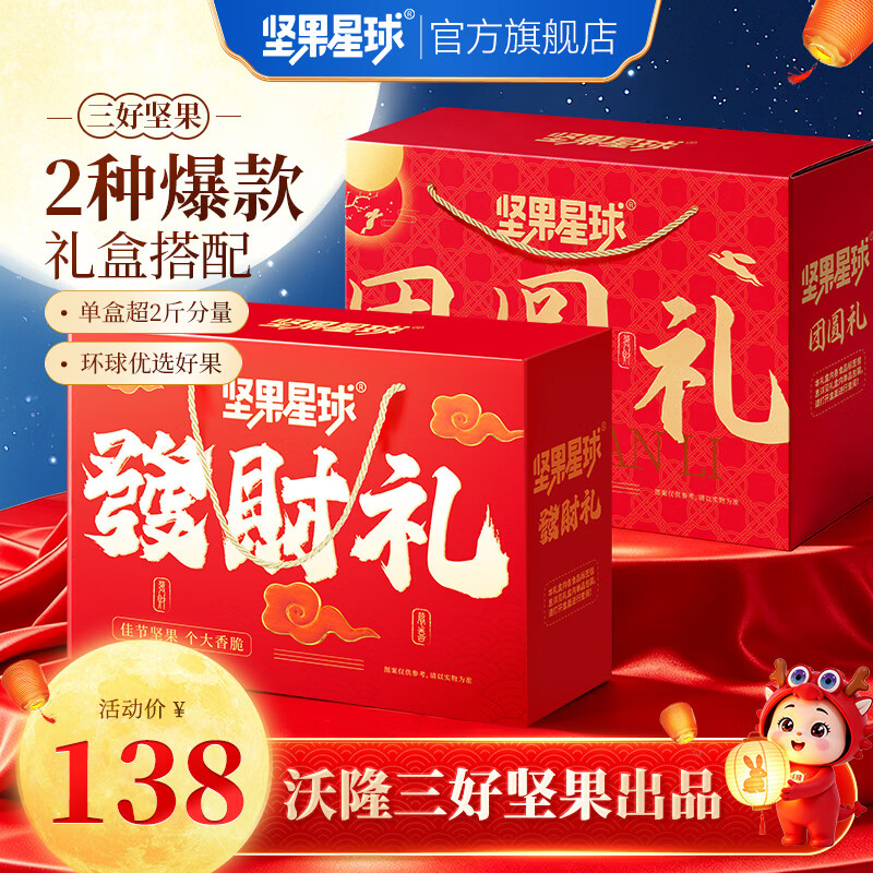 沃隆高端坚果礼盒发财礼1010g 团圆礼1010g 89.9元 - 86线报