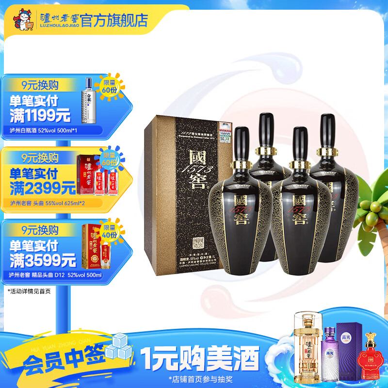 国窖1573浓香型高度白酒 生命中的那坛酒 金榜题名 55度 1L 4瓶 整箱