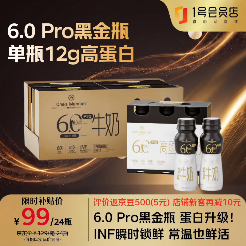 1号会员店（One's Member）6.0 Pro高蛋白牛奶 200ml*24瓶 高钙低脂肪运动健身