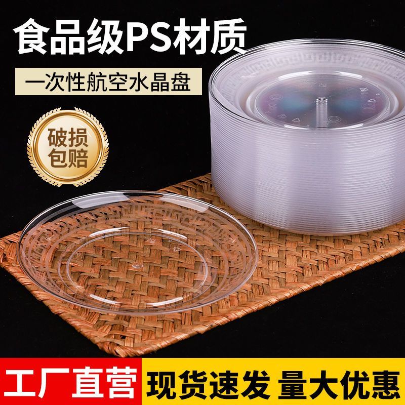 CRHMMFLF一次性餐具水晶餐碟家用饭桌吐骨碟商用酒席餐具套装食品级 硬质透明水晶碟:50个装 直径13.5CM 水晶吐骨碟