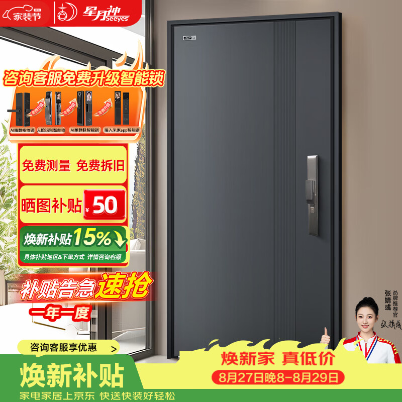 星月神（SEEYES）甲级防盗门入户门隔音进户门别墅大门子母门十大品牌安全门家用门 单门（门洞尺寸＞2050*960） 机械锁（升级一握开指纹锁）