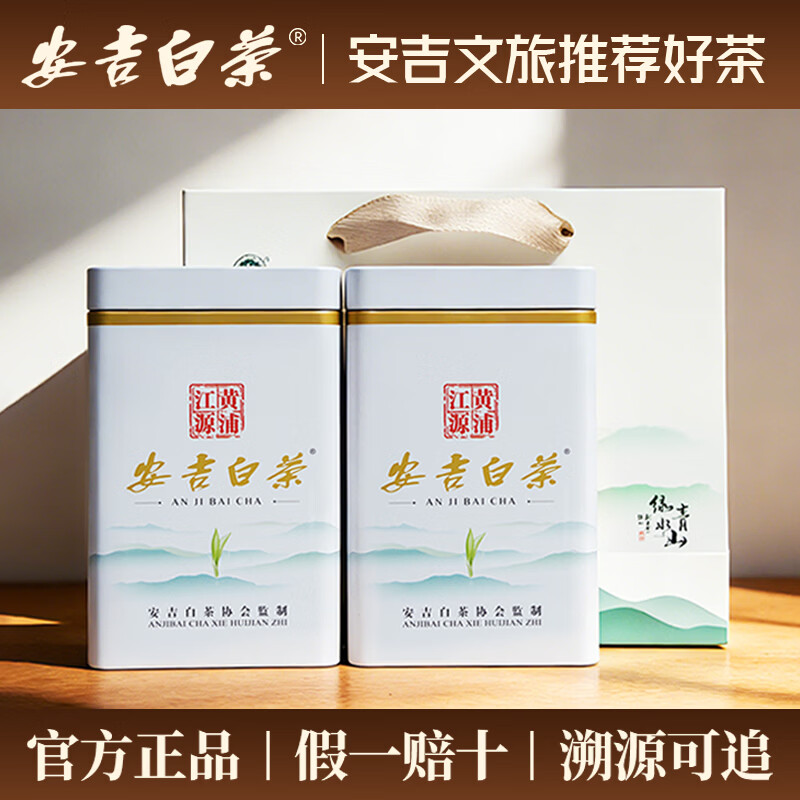 山语鹿安吉白茶绿茶2026年新茶 正宗明前特级高山茶叶中秋送礼礼盒装 【超值优惠配礼袋】安吉白茶明前特级200g分2罐装