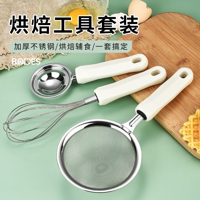 CRHMMFLFBODES烘焙套装打蛋器蛋清分离器面粉筛滤网筛辅食小工具厨房 【轻松烘焙2件套】打蛋器+蛋清分离器