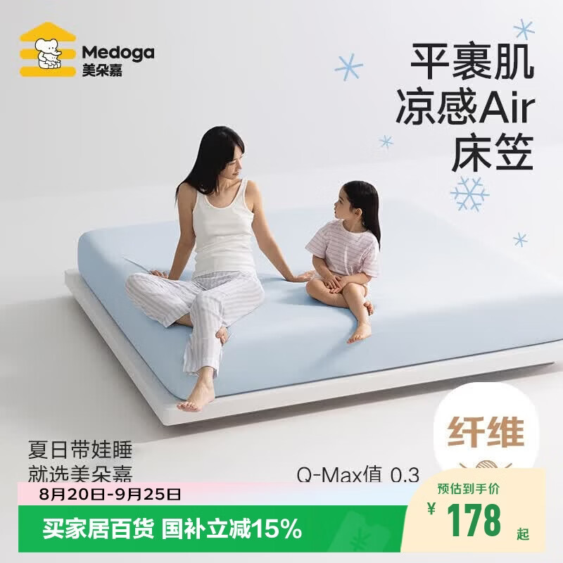 美朵嘉新款Air凉感床笠 A类抗菌床单凉感无痕母婴级可机洗1.8米冰川蓝