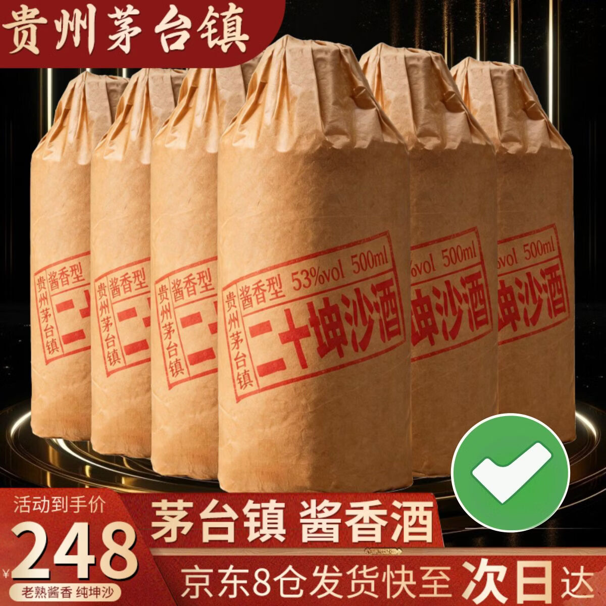 酱兰香贵州茅台镇酱香型白酒53度大曲坤沙酒酱香酒二十坤沙酒纯粮酒 53度 500mL 6瓶 20坤沙酒