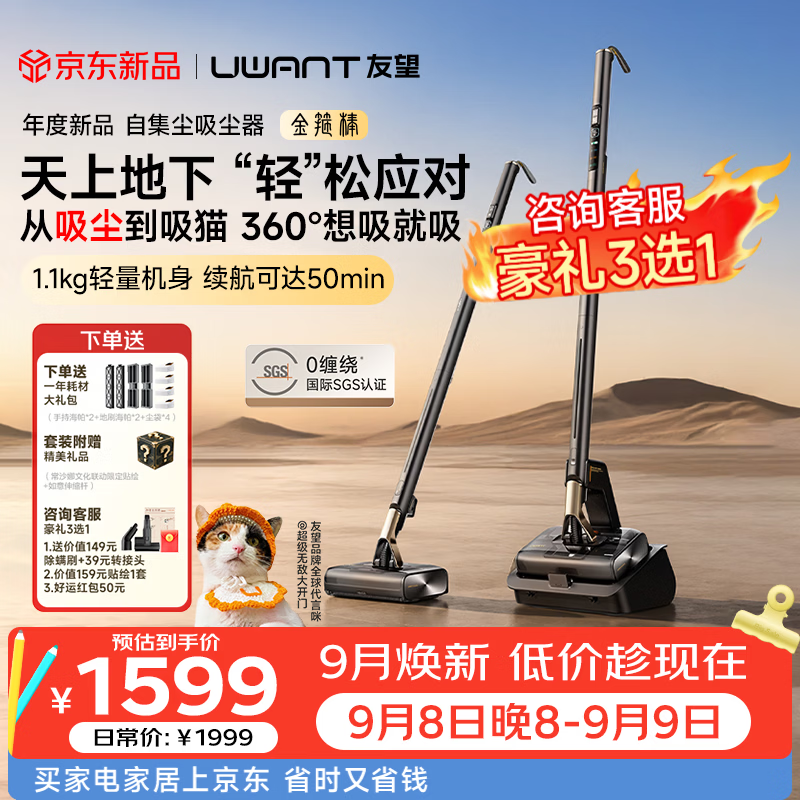 UWANT友望吸尘器金箍棒自动集尘家用0缠轻量大吸力【超纤握杆 360°全屋立净】无线手持扫地机除螨宠物 【年度新品】轻量0缠扫振金箍棒