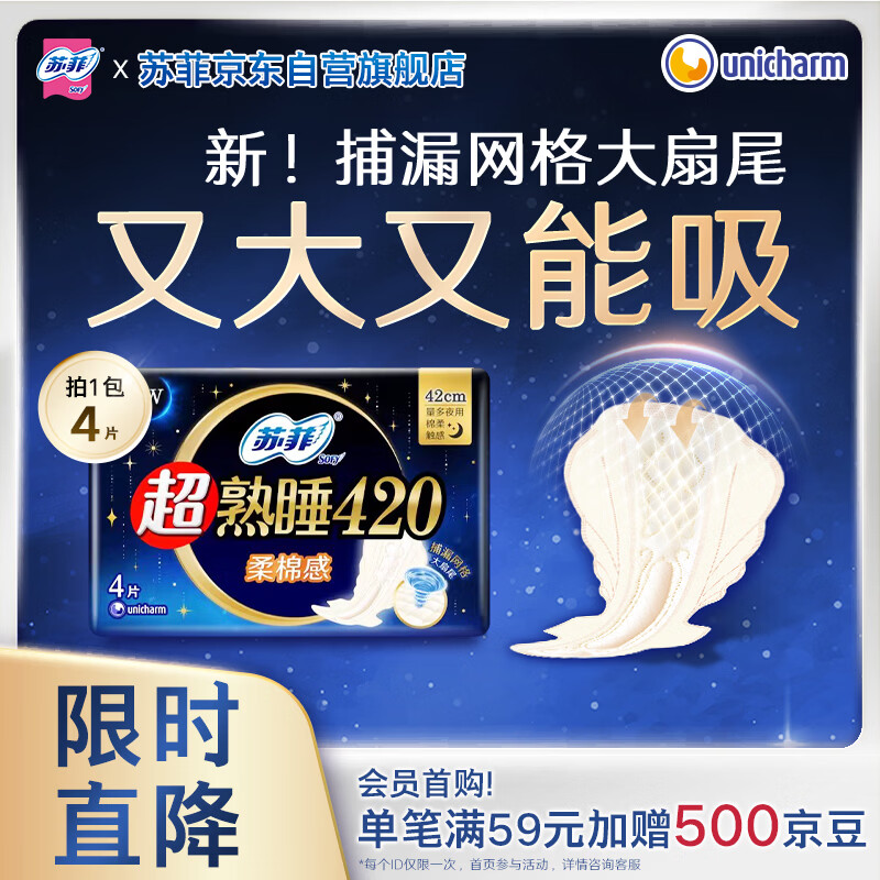 苏菲超熟睡柔棉感超长量多夜用卫生巾42cm4片 加长姨妈巾自营官方旗舰