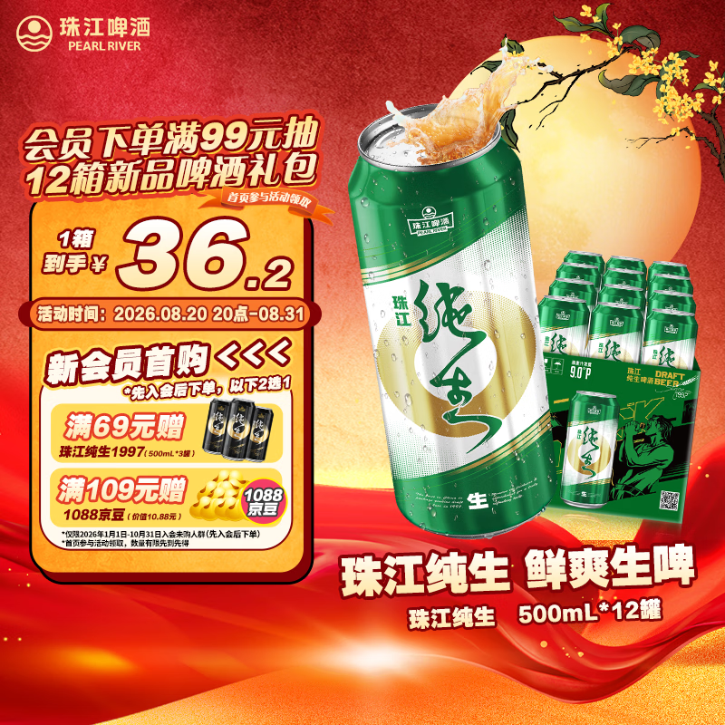 珠江啤酒（PEARL RIVER）9度 纯生啤酒 500ml*12听 整箱装 京东自营 鲜爽解腻