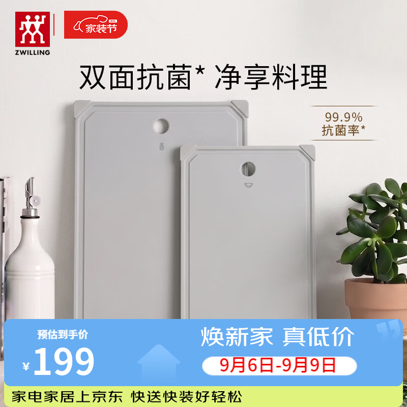 双立人抗菌砧板切菜水果双面菜板系列耐切耐用可进洗碗机 【99.9%抗菌率】S款+M款2件套