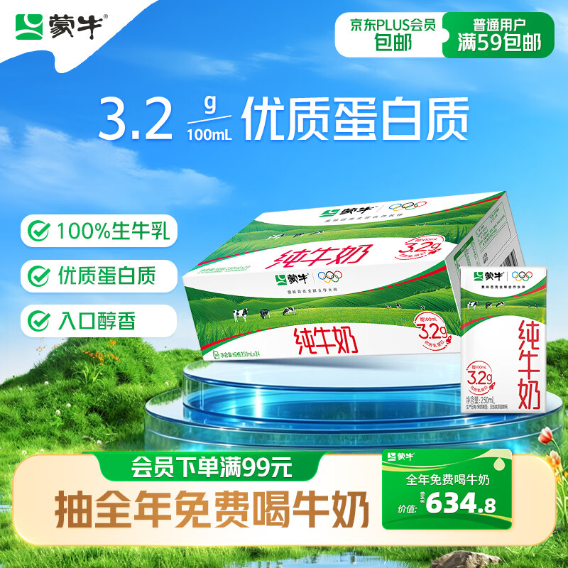 蒙牛【新鲜日期】全脂纯牛奶250ml*24盒 新老包装混发