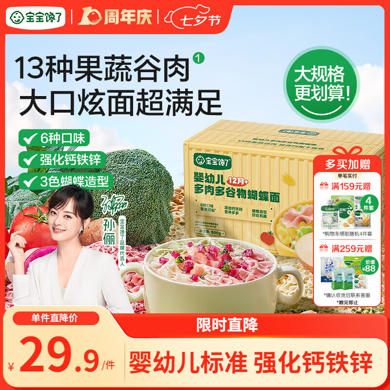 宝宝馋了婴幼儿蝴蝶面500g宝宝面条辅食儿童面无添加盐营养辅食1岁