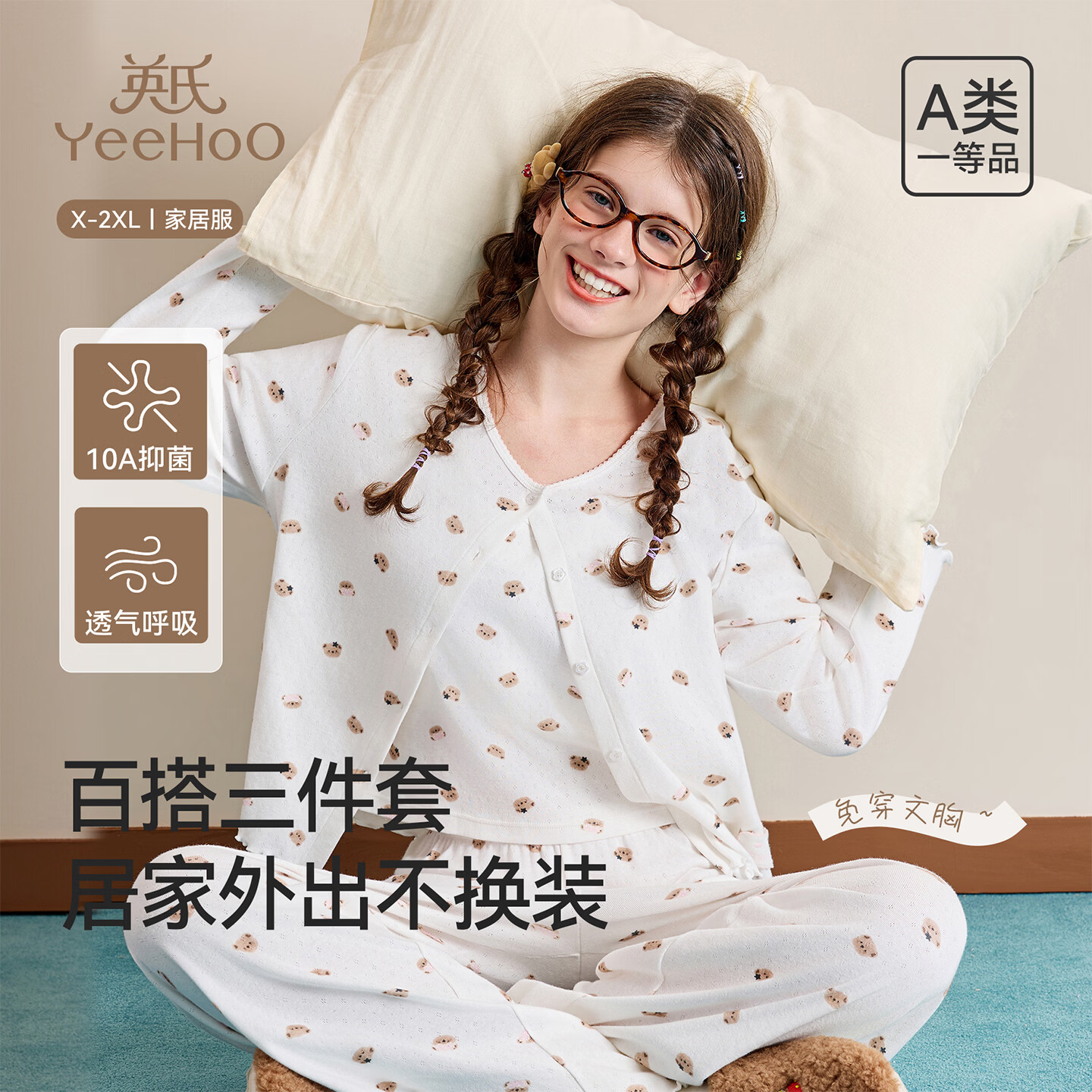 英氏（YEEHOO）【10A抑菌】秋季青少年家居服套装女童自带胸垫透气棉质睡衣套装 韩系少女 【三件套 自带胸垫】 165 (L) 【建议体重：49-57kg】