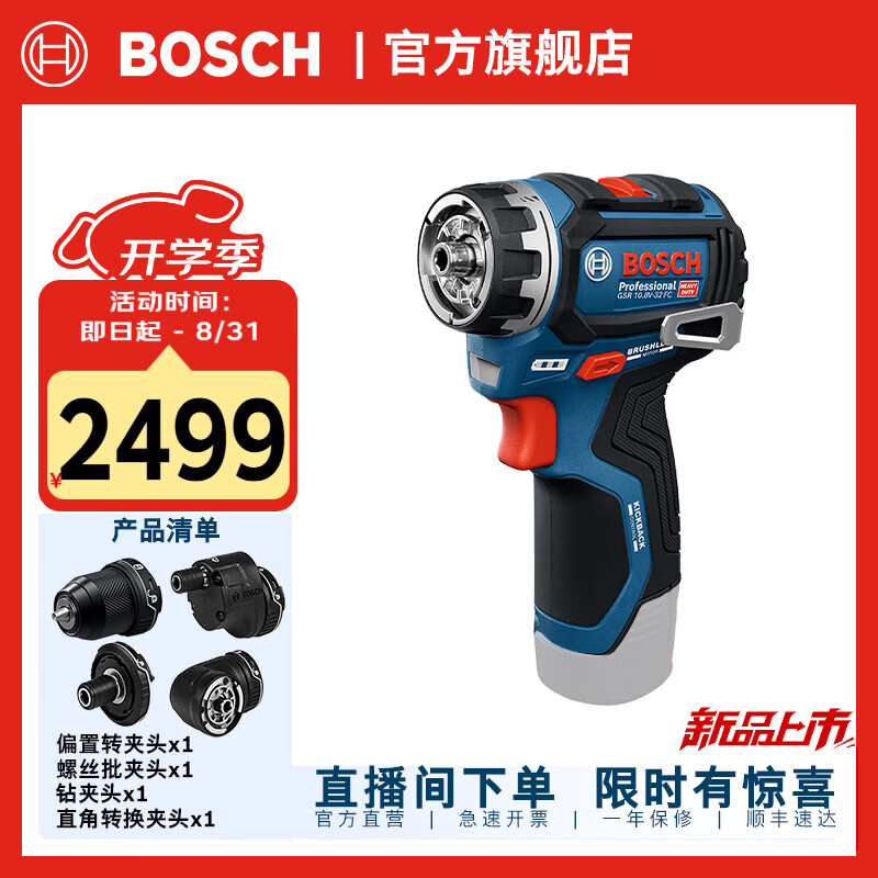 博世（BOSCH）GSR 12V-32 FC重载级无刷锂电钻电动螺丝刀专业充电手电钻起子机 裸机（不含电池、充电器）
