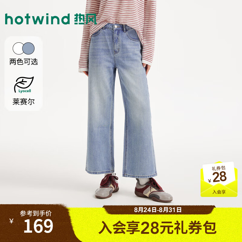 热风（Hotwind）2026年夏季新款女士休闲直筒牛仔裤F06W26210 28浅兰 28