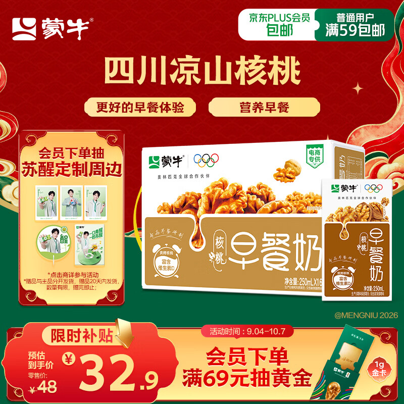 蒙牛早餐风味奶核桃味250ml*16盒 老人小孩营养补充中秋送礼礼盒
