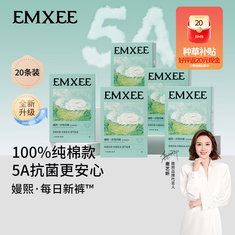 嫚熙5A抗菌一次性内裤20条 32.8元 - 86线报