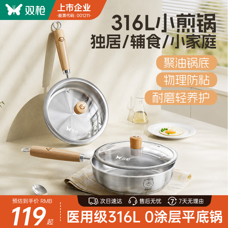 双枪316L不锈钢平底锅无涂层小煎锅早餐辅食锅婴儿电磁炉燃气26cm带盖