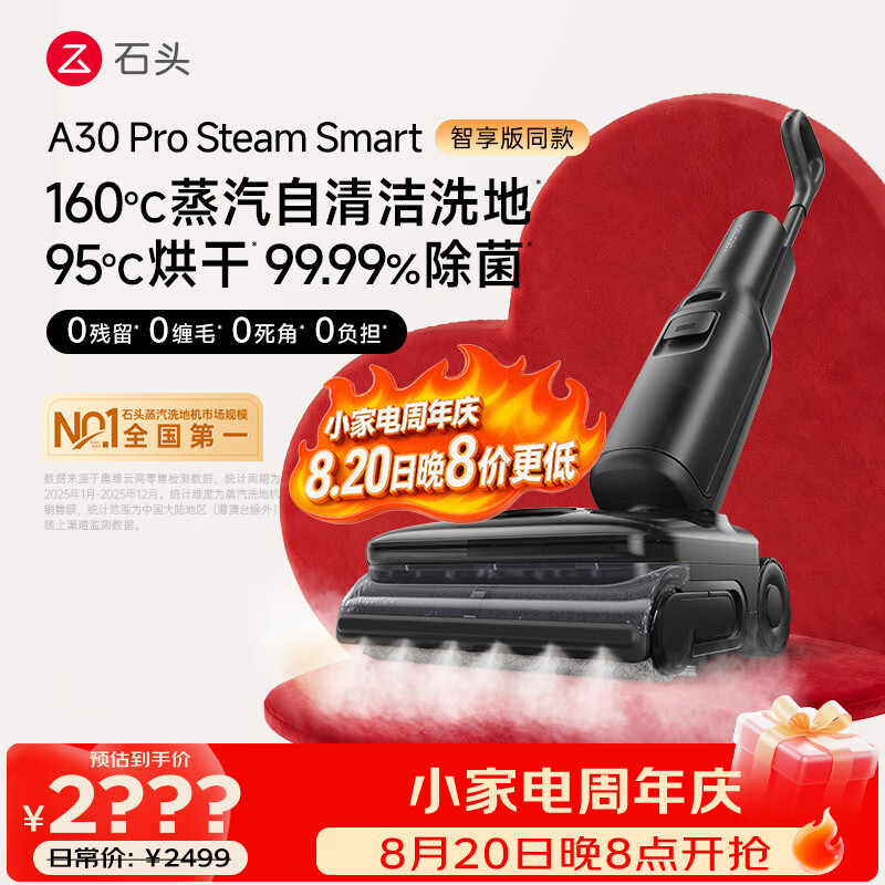 石头A30 Pro Steam Smart洗地机智享同款 【160℃蒸汽】25kpa吸力自清洁吸拖一体扫地机器人