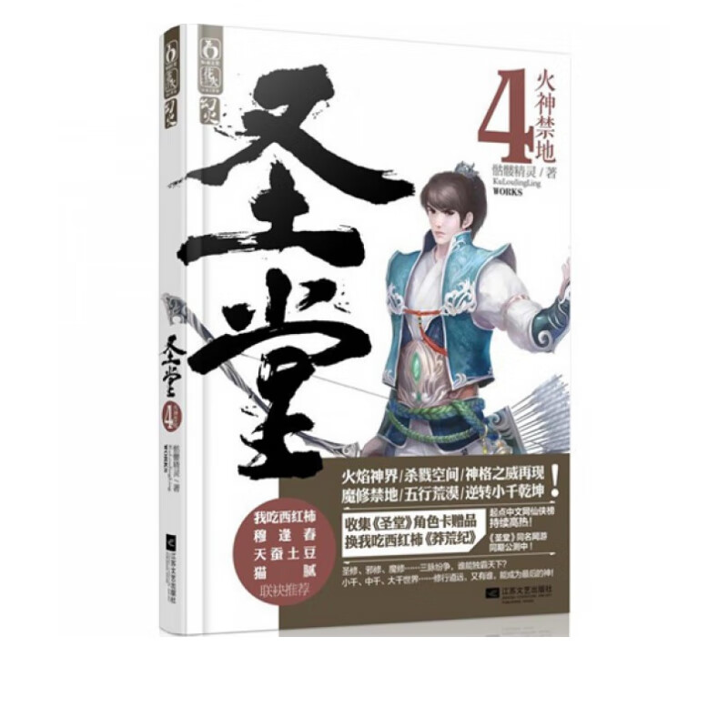 圣堂(4火神禁地)