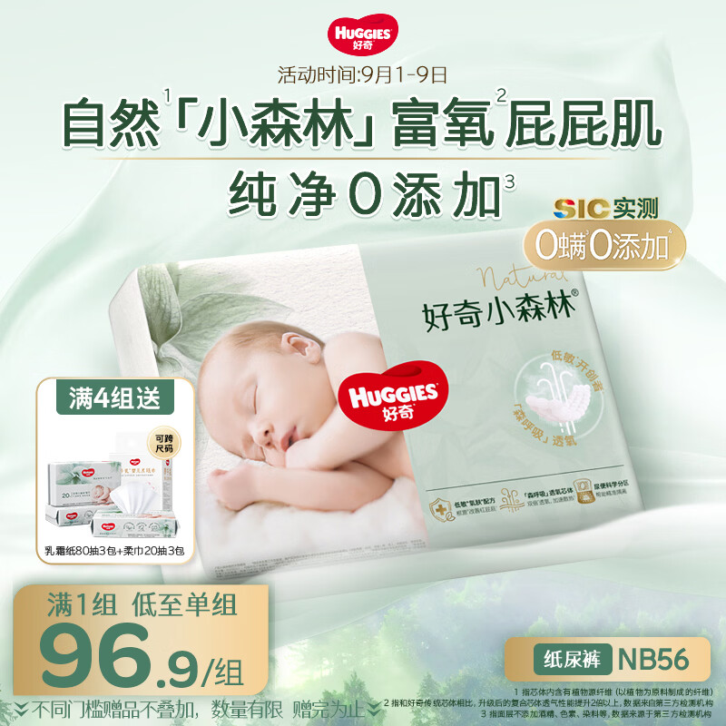 好奇心钻小森林尿裤 70元 - 86线报