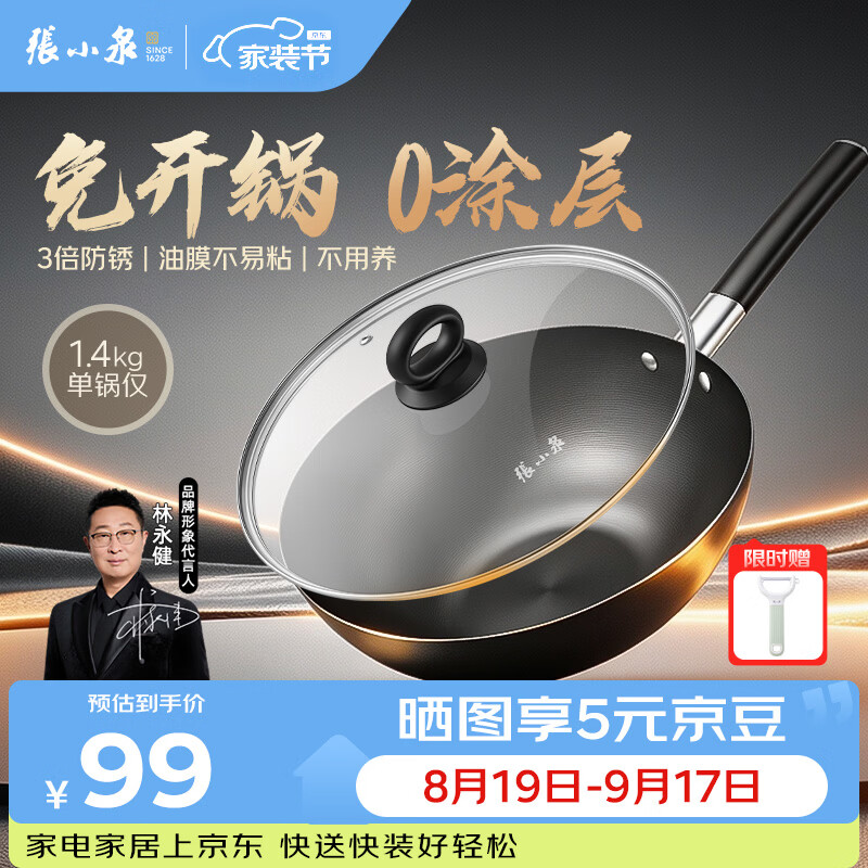 张小泉铁锅无涂层防锈炒锅家用精铁炒菜锅电磁炉燃气通用 爆炒铁锅32cm