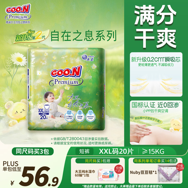大王（GOO.N）自在之息拉拉裤XXL20片(大于等于15kg) 微孔速吸芯体