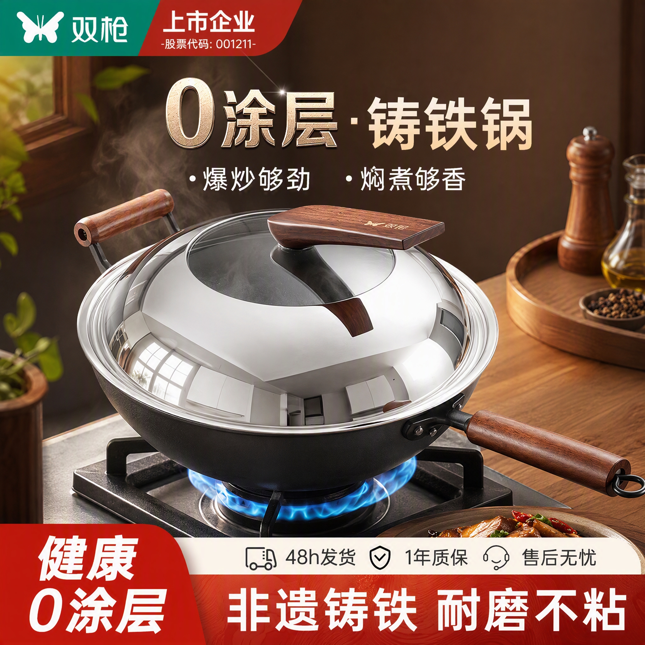 双枪（Suncha）铸铁锅不粘锅无涂层炒锅家用生铁炒菜锅免开锅电磁炉燃气专用 【30cm带盖】1-2人｜铸铁炒锅 30cm