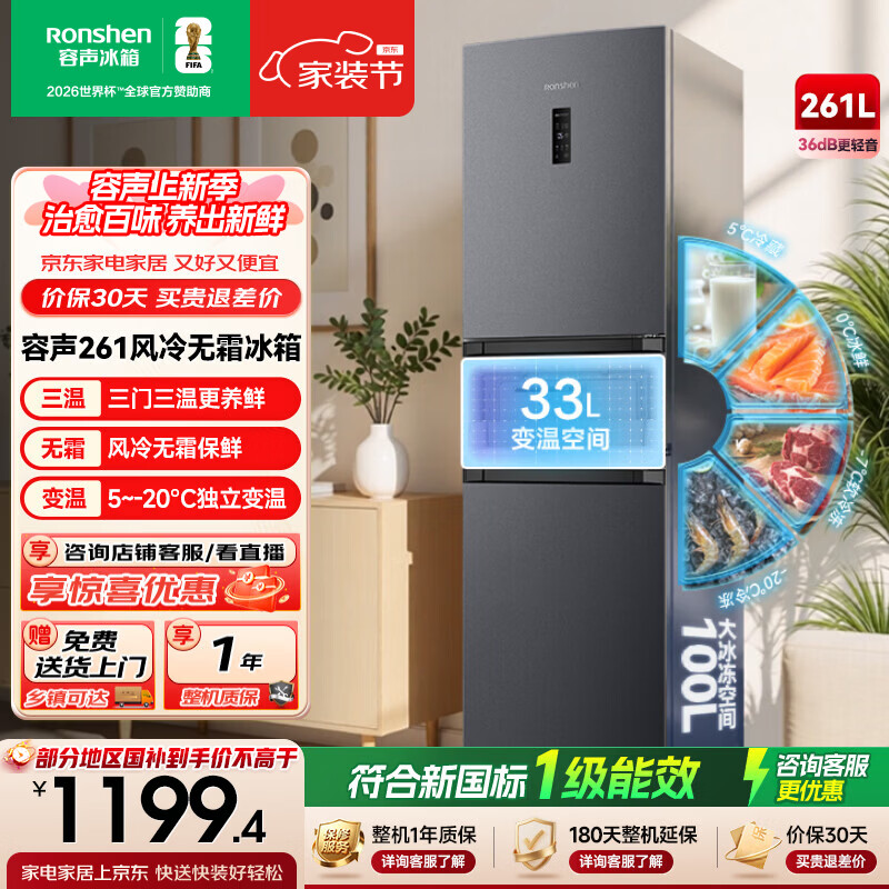 容声261L一级能效三门三开门家用冰箱小型宿舍出租房变频节能风冷无霜 BCD-261D20RNLBD