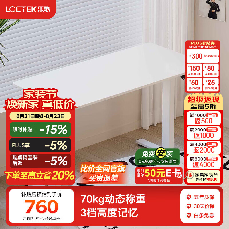 乐歌电动升降电脑桌书桌学习桌站立办公桌E1-N 白腿+白色桌板 1*0.6米