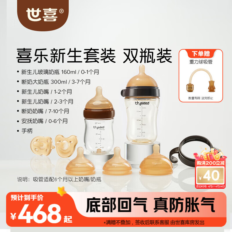 世喜新生儿奶瓶玻璃160ml2-3月 114元，世喜新生儿奶瓶玻璃160ml1-2月 114元 - 86线报