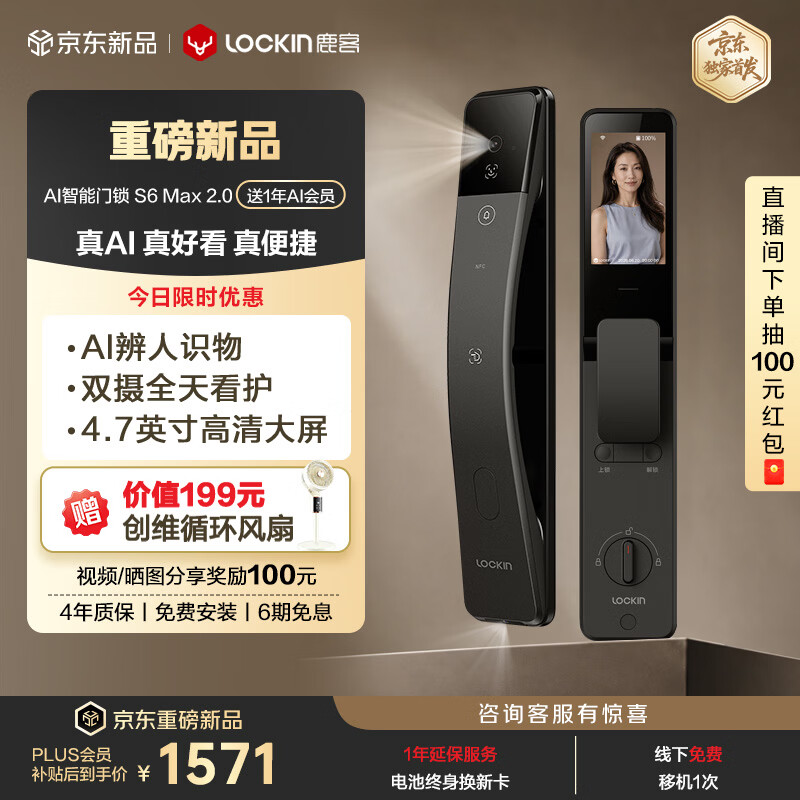 鹿客（lockin）AI智能门锁指脉人脸识别双摄猫眼可视大屏家用电子锁防盗门智能锁 【上新S6 Max 2.0】赠1年AI会员