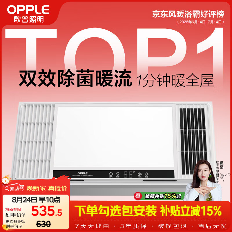 欧普照明（OPPLE）风暖浴霸 京系列 暖风照明排气一体变频恒温除菌浴霸 京耀
