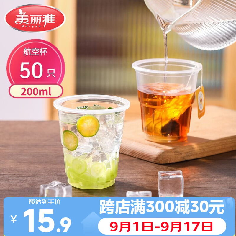 美丽雅一次性杯子航空杯 200ml*50只太空杯 食品级饮料果汁茶水杯