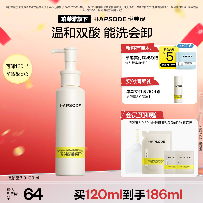 悦芙媞洁颜蜜氨基酸洁面控油洗卸一体洗面奶生日礼物 【全新升级】3.0洁颜蜜120ml 京东折扣/优惠券