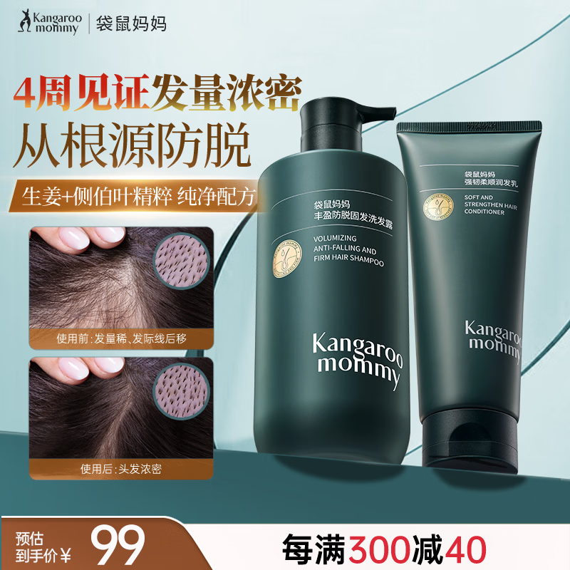 袋鼠妈妈洗发水护发润发乳控油蓬松去屑止痒侧柏叶生姜洗护套装护肤品专用