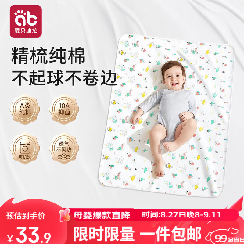 爱贝迪拉（AIBEDILA）婴儿隔尿垫纯棉透气夏防水可洗月经姨妈儿童宝宝a类尿布垫80*100