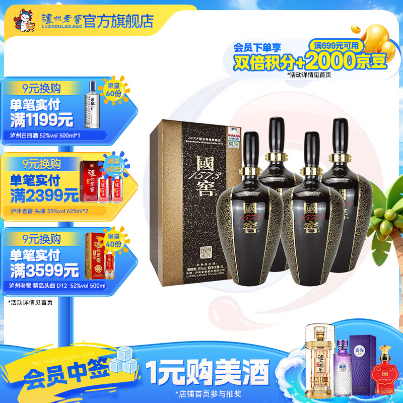 国窖1573浓香型高度白酒 生命中的那坛酒 金榜题名 55度 1L 4瓶 整箱