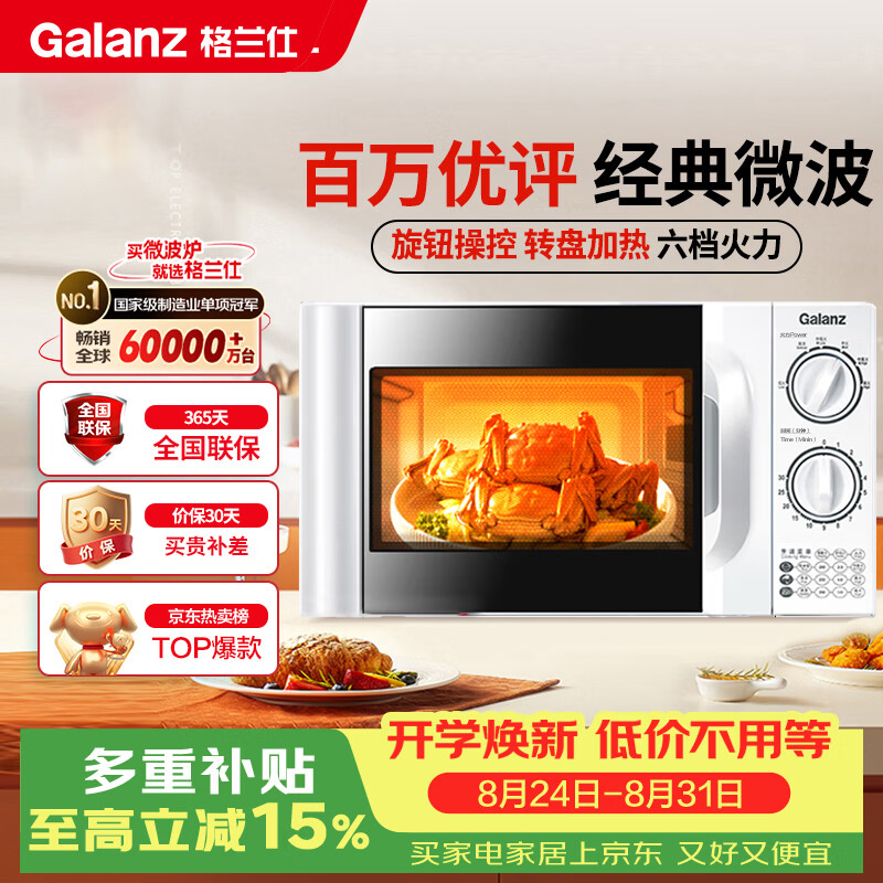 格兰仕自营微波炉 298.8元 - 86线报