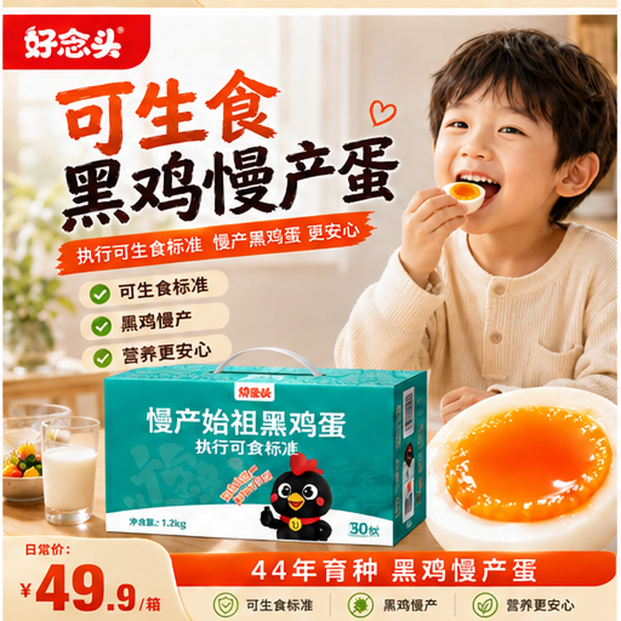 好念头可生食慢产黑鸡蛋40枚 41.9元 - 86线报