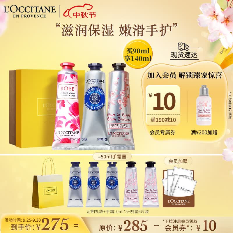 欧舒丹护手霜套装礼盒(乳木果+玫瑰+樱花)滋润易吸收伴手礼中秋送男女友使用感如何?