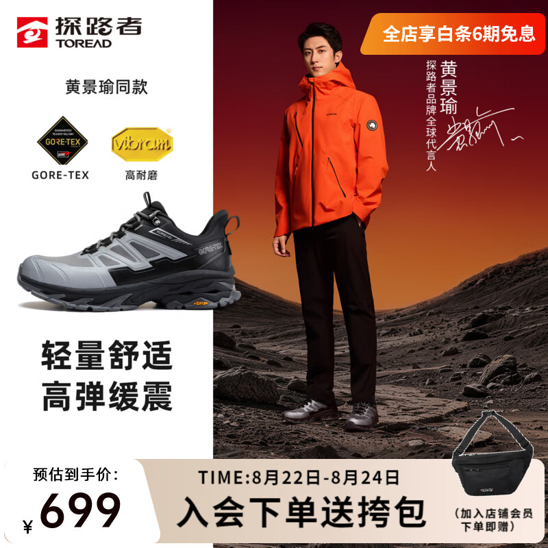 探路者（TOREAD）【探途】徒步鞋防水透气登山鞋耐磨户外GORE-TEX运动鞋黄景瑜同款 中灰\黑色-男款-TFAABO81770 42