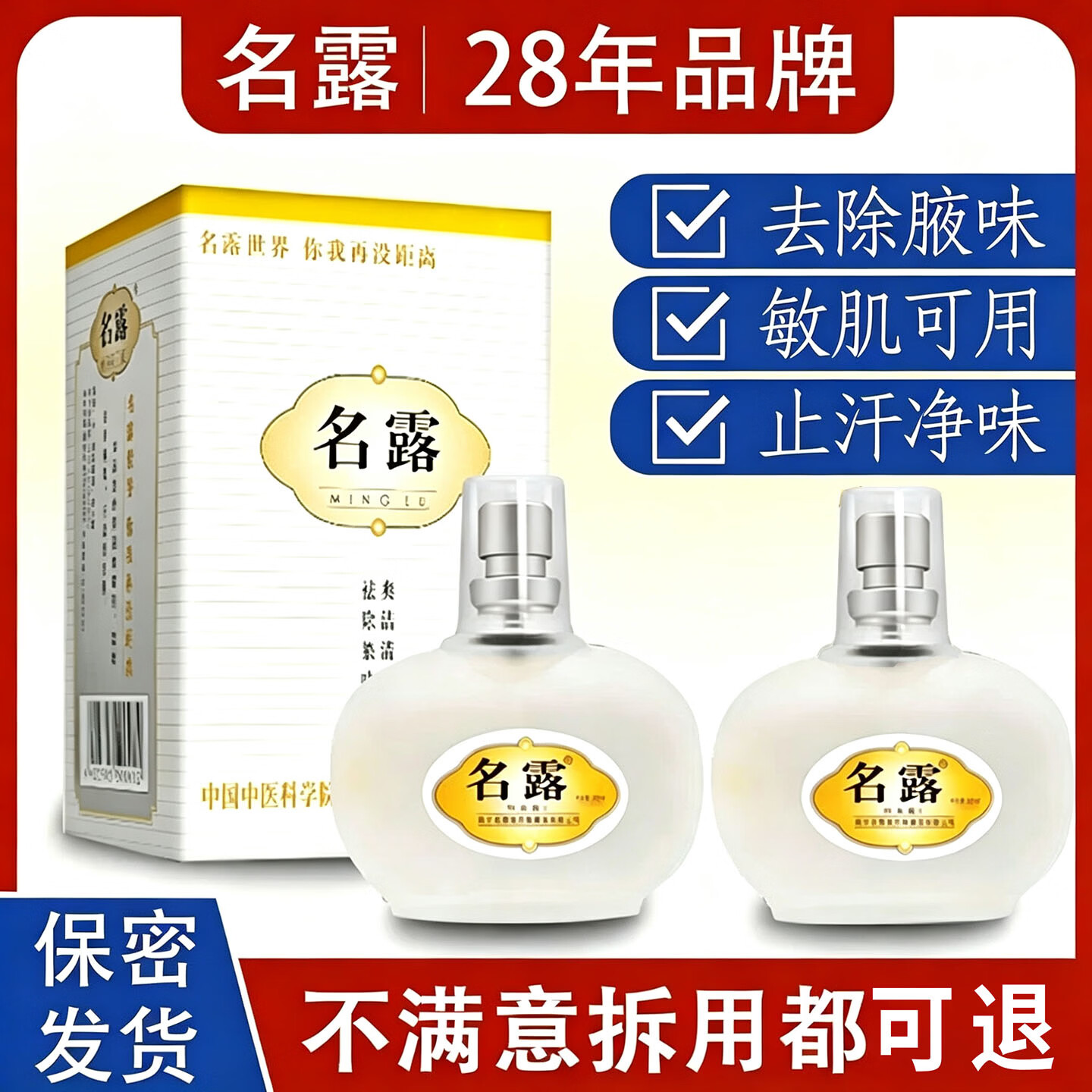 名露腋臭露正品老款明露茗露去除腋下除臭狐臭喷雾止汗露腋臭露 【新鲜日期】老款 2瓶银 32ml X 2瓶
