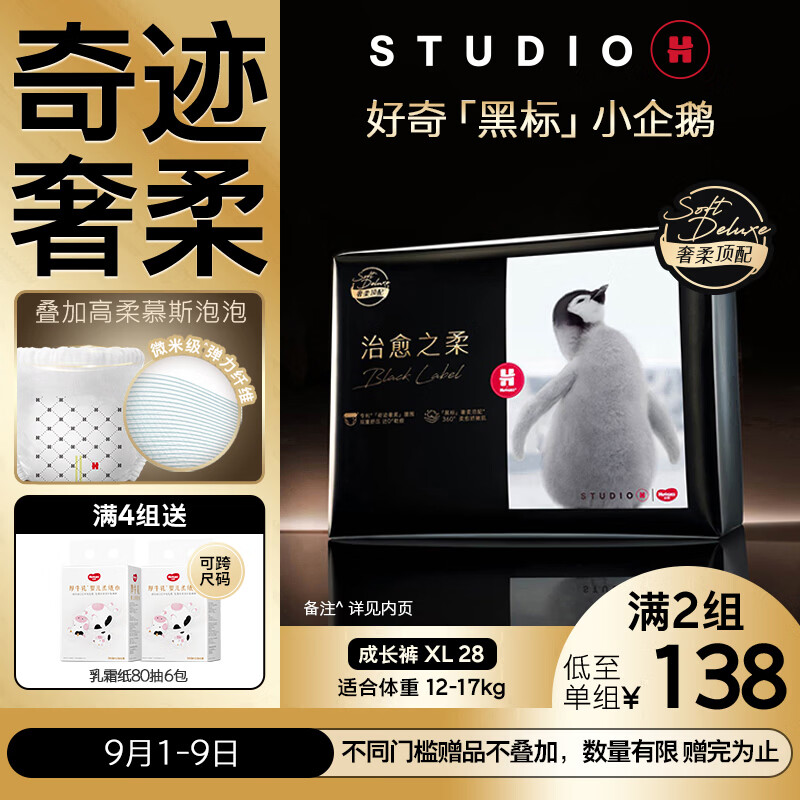 好奇（Huggies）治愈之柔小企鹅成长裤XL28片(12-17kg)尿布湿【奇迹奢柔】