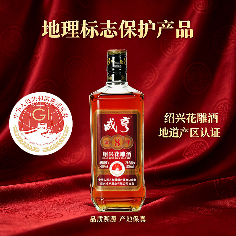 咸亨牌绍兴花雕酒金八年半干型黄酒500ml*6瓶礼盒装正宗绍兴老酒 绍兴花雕酒金八年 500mL 6瓶 礼盒装