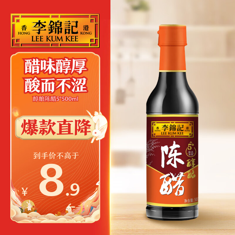李锦记【百厨大战同款】醇酿陈醋5度500ml 【0添加】固态发酵