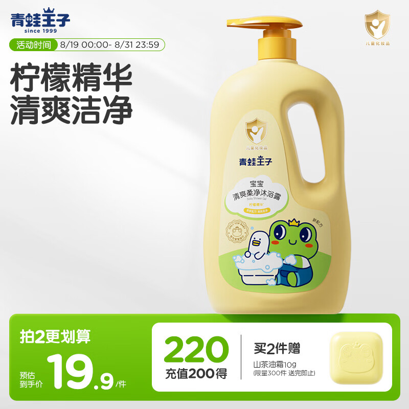 青蛙王子儿童沐浴露1.18L 温和无刺激 婴幼儿宝宝可用 天然柠檬维C精华