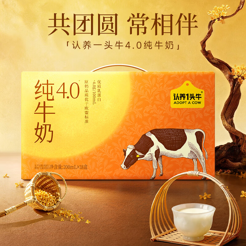 认养一头牛4.0g原生乳蛋白纯牛奶200ml*18盒 买2件 84元 - 86线报
