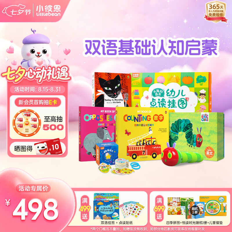 小彼恩毛毛虫点读笔双语早教幼儿基础数字认知启蒙益智故事儿童礼物玩具